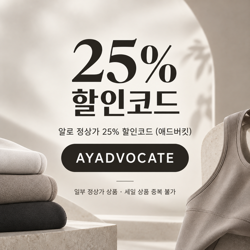 알로 애드버킷 25% 할인코드