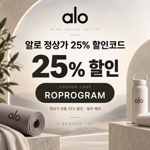 알로 ROPROGRAM 25% 할인코드