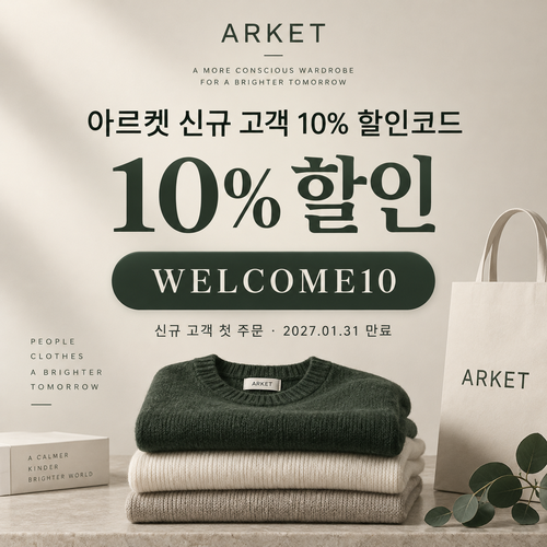 아르켓 신규 고객 10% 할인코드