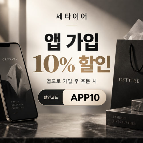 세타이어 앱 가입 10% 할인코드