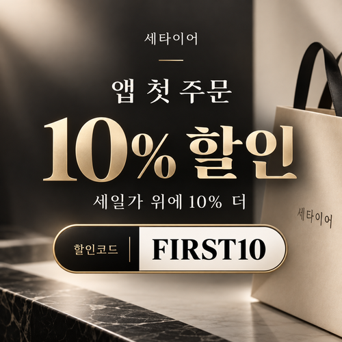 세타이어 앱 첫 주문 10% 할인코드