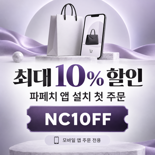 파페치 앱 설치 첫 주문 10% 할인코드