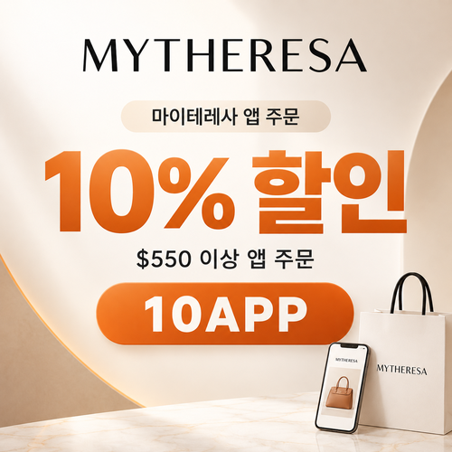 마이테레사 앱 주문 할인코드