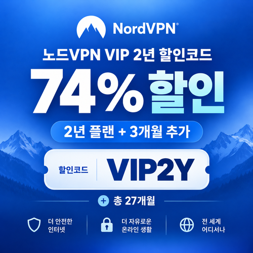 노드 vpn VIP 2년 할인코드