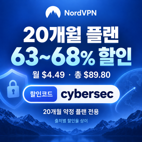 노드 vpn 20개월 플랜 할인코드