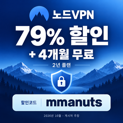 노드 vpn mmanuts 2년 할인코드