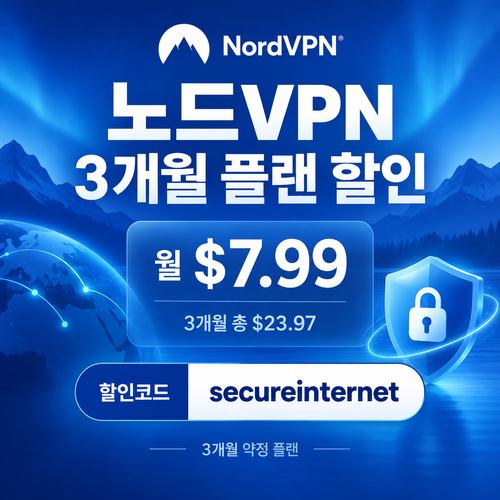 노드 vpn 3개월 플랜 할인코드