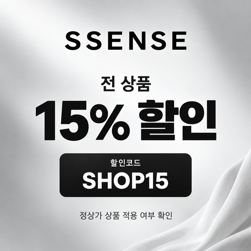 ssense SHOP15 15% 할인코드