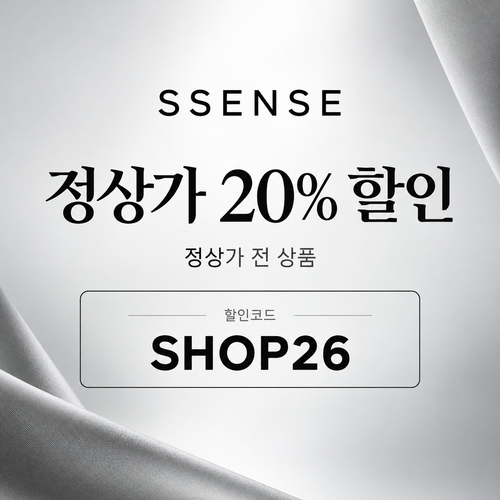 ssense SHOP26 정상가 20% 할인코드